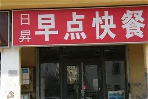 快餐店名字|最新好听快餐店名字大全(快餐店名字)